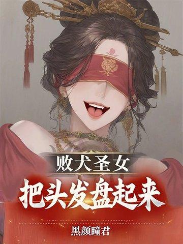 把头发盘起来!免费阅读