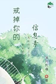 他的信息素免费阅读