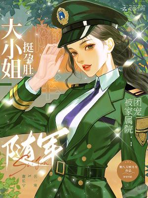 被家属院团宠
