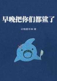 早晚把你给拱了表情包