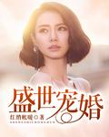 盛世宠婚顾乔北