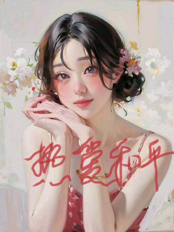 综影视含最热电视剧