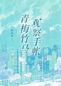 我想看青梅竹马