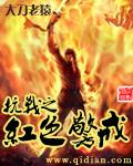 抗战之红色警戒克隆兵