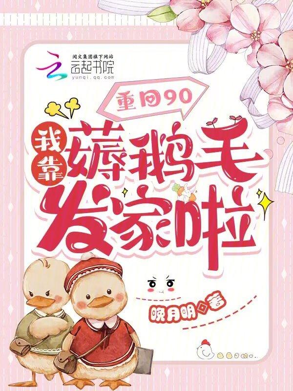 重回九零我靠科研