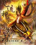 风流仙尊都市重生