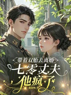 带着七胞胎回国全文免费
