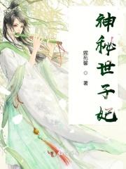 世子妃神医