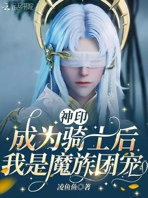 神印骑士有哪几个