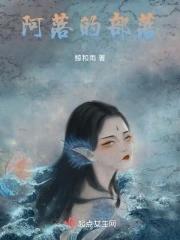 穿成鲛人后我成了暴君的宠后晋江