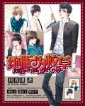 绝版伪校草漫画免费