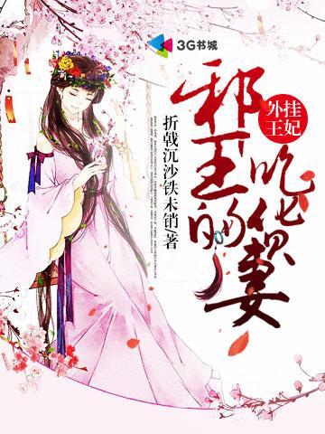 邪王的世外桃源