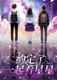 约定在一起