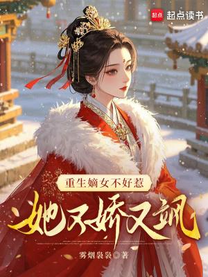 重生嫡女不好惹在线阅读