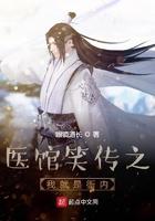 医馆笑传1免费观看
