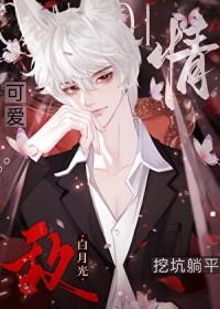 给情敌生了包子后作者巽