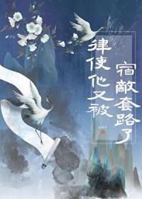 [和宿敌结婚当天一起重生了