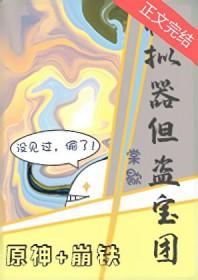 原神崩铁模拟器但盗宝团