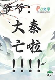 穿越秦朝秦始皇