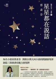 歌词星星在说话