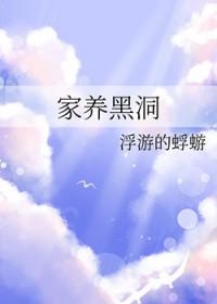 怎样养护黑洞