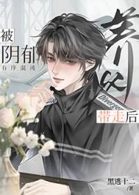 被阴郁养父带走后我重生了