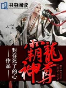 冥龙神尊