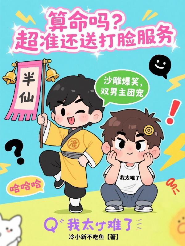 算命大师说的准吗