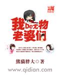 我的尤物老婆百科