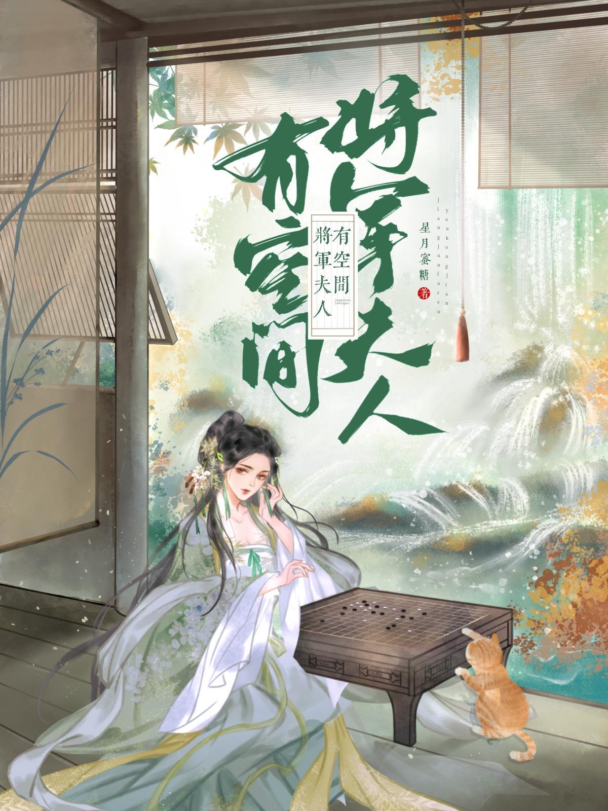 将军夫人有空间全文免费江彩月