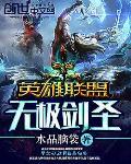 英雄联盟 无极剑圣