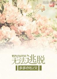 无法逃脱主唱是谁