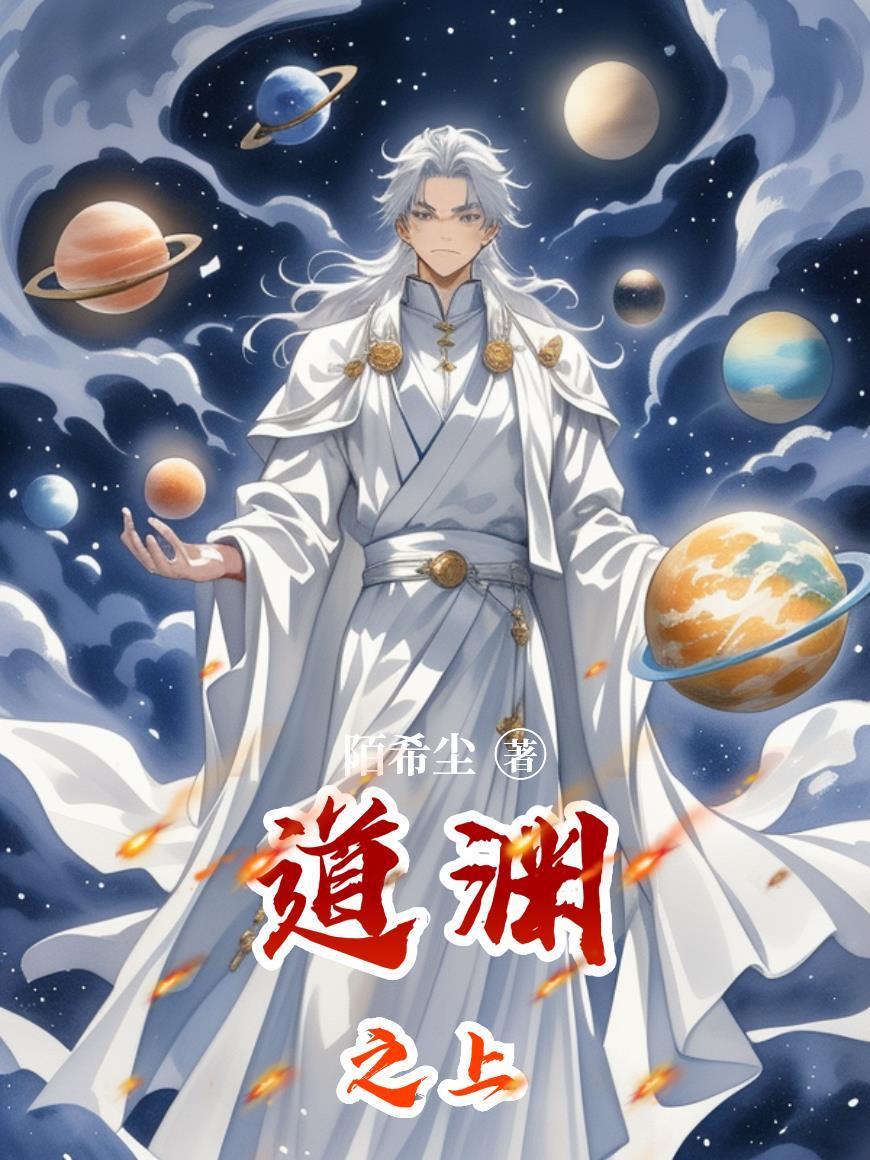 渊道是什么意思