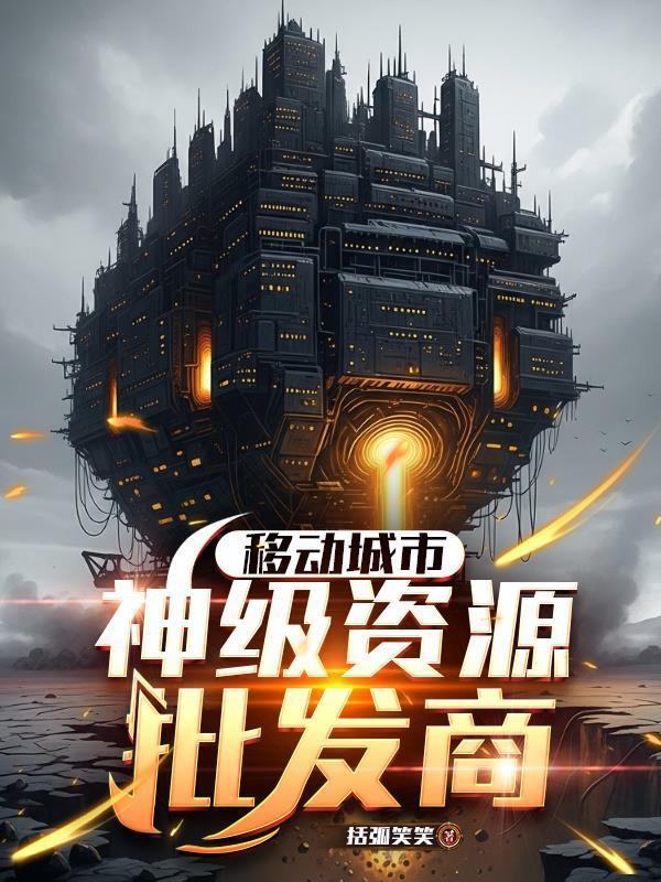 移动城市神级资源批发商最新版本更新内容介绍