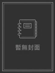 离婚后总裁他急了白倾墨枭