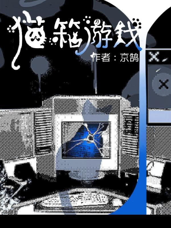 猫箱游戏破解版