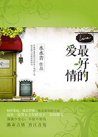 在最美的时光里遇见最好的爱情