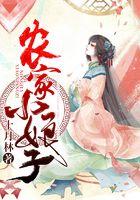 农家小娘子火辣辣漫画免费