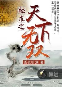 秘术天下无双 出版了吗