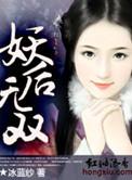 美人谋妖后无双未删