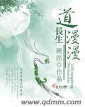 长生道漫漫 溯洺