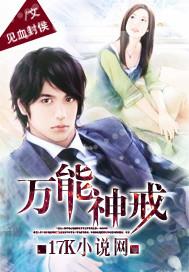 万能神戒系统txt