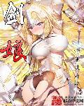 舰娘之血统