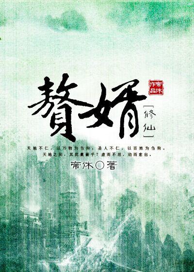 赘婿修仙传爆火短剧