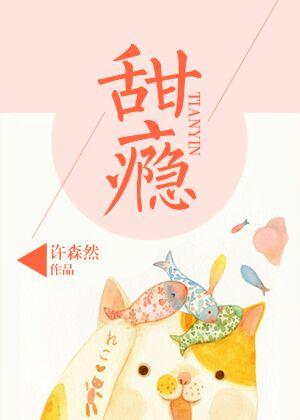 甜瘾作者余北
