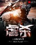 虐杀原形英文名steam
