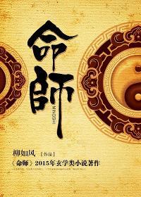 不谐之面戏命师