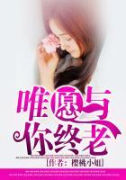 只愿与你相守到老