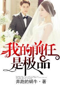 我的前任是极品赵林山主演