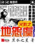 火影地怨虞作用